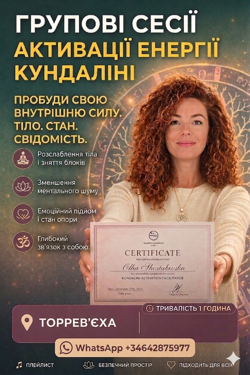 Групові сесії активації енергії Кундаліні 
